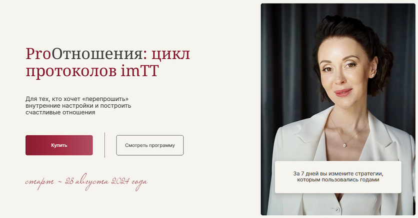 [Галина Ткаченко] ProОтношения_ цикл протоколов im_0.png